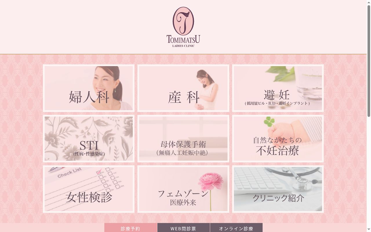 医療法人社団健智会 富松レディスクリニックの公式サイトのスクリーンショット