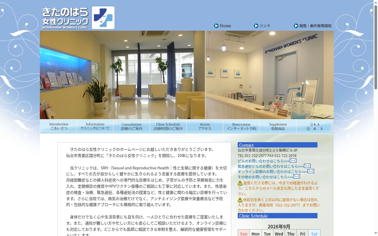 きたのはら女性クリニックの公式サイトのスクリーンショット