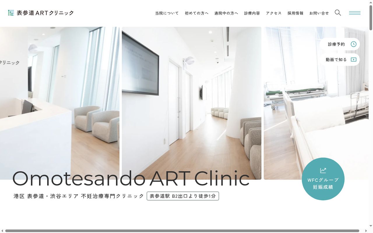 表参道ARTクリニックの公式サイトのスクリーンショット