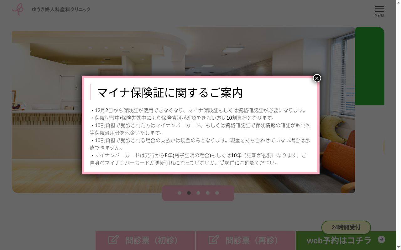 医療法人　ゆうき婦人科産科クリニックの公式サイトのスクリーンショット