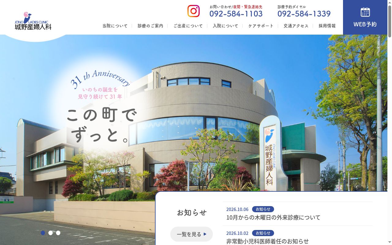 医療法人城野産婦人科クリニックの公式サイトのスクリーンショット
