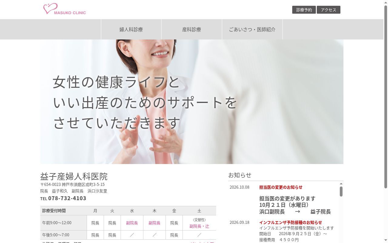 医療法人社団 益子産婦人科医院の公式サイトのスクリーンショット
