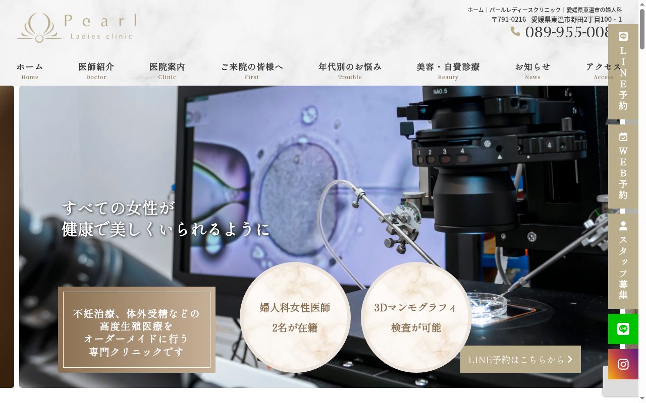 パールレディースクリニックの公式サイトのスクリーンショット