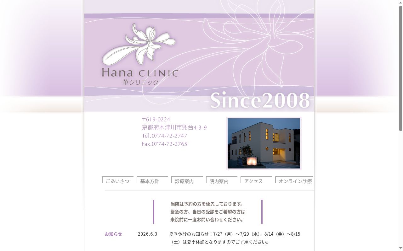 華クリニックの公式サイトのスクリーンショット