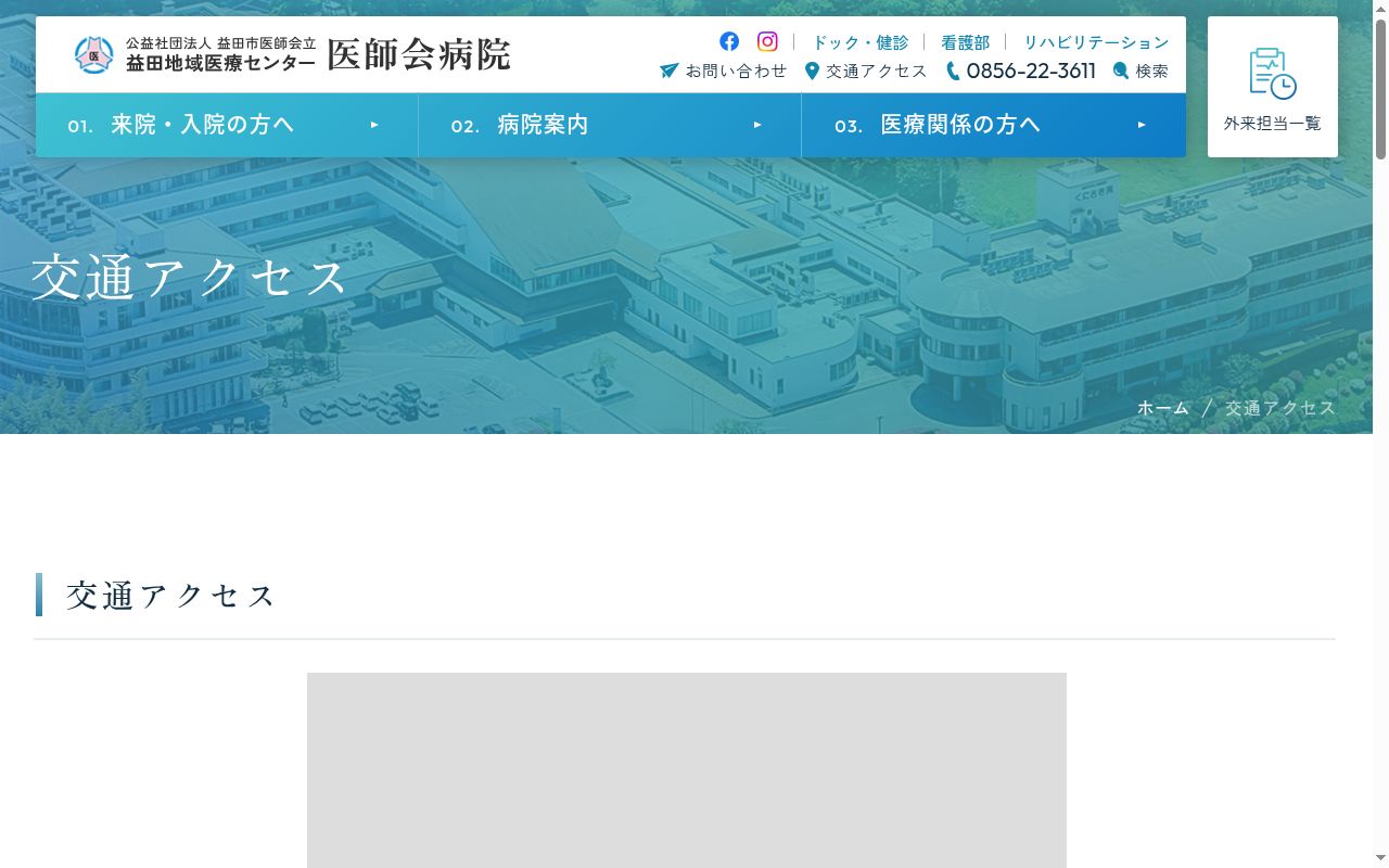 公益社団法人益田市医師会立 益田地域医療センター医師会病院の公式サイトのスクリーンショット