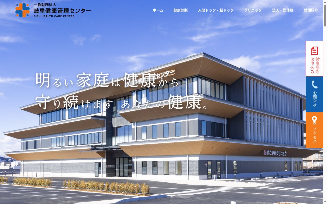 一般財団法人岐阜健康管理センター大垣健診プラザの公式サイトのスクリーンショット