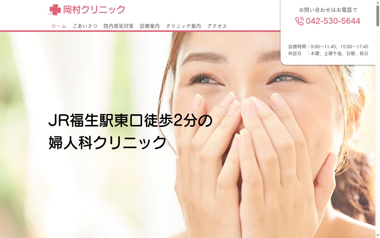 岡村クリニックの公式サイトのスクリーンショット