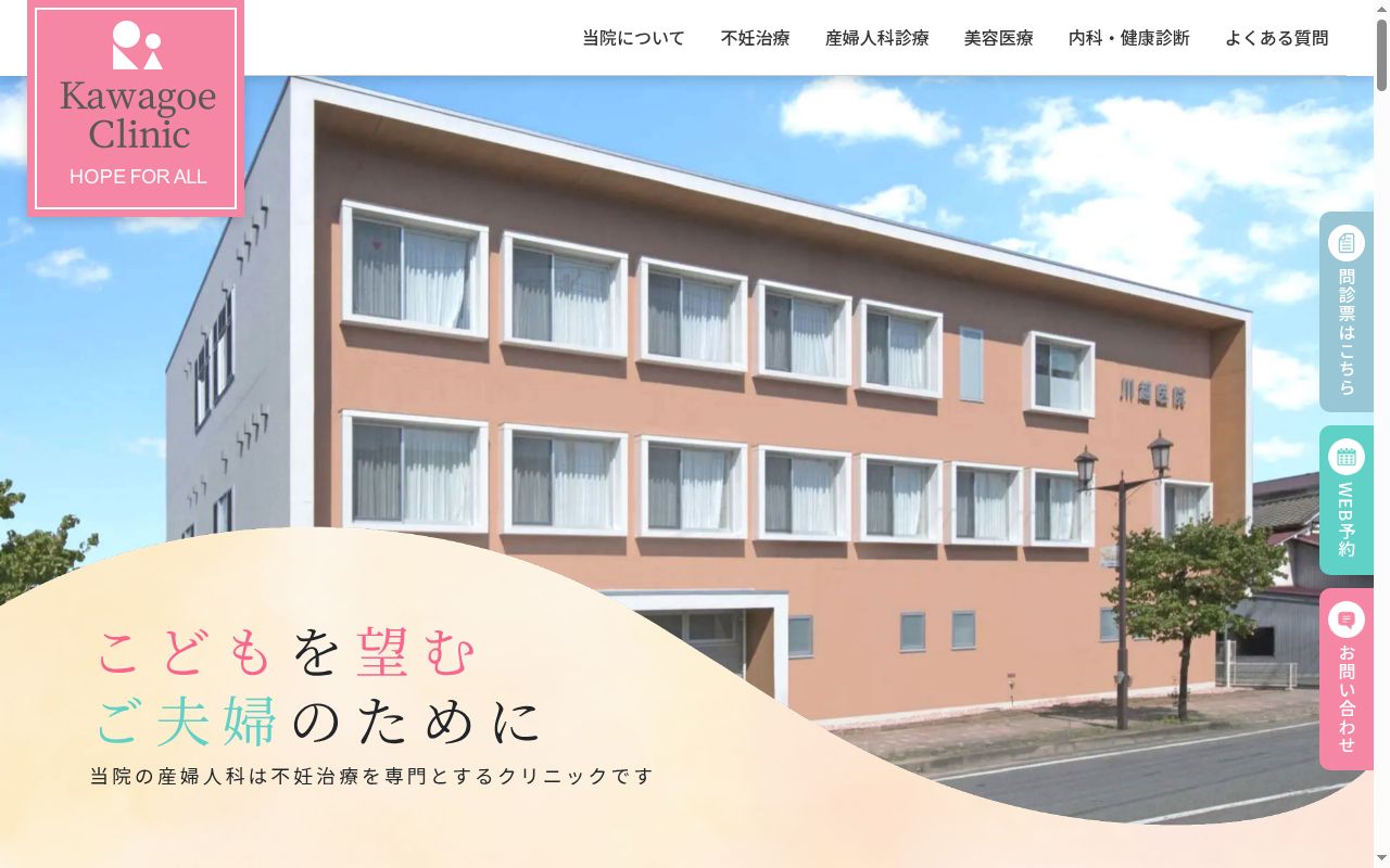 山形大手町ARTクリニック川越医院の公式サイトのスクリーンショット