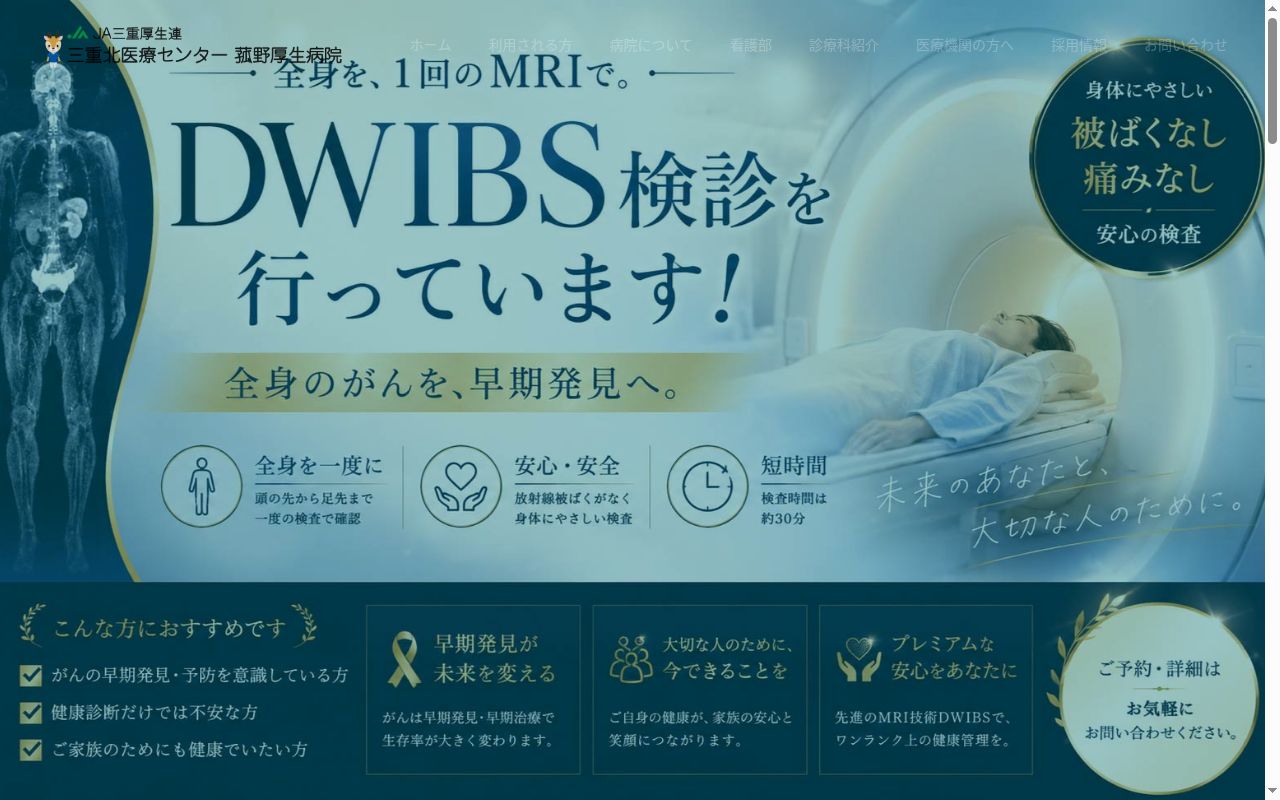三重県厚生農業協同組合連合会三重北医療センター 菰野厚生病院の公式サイトのスクリーンショット