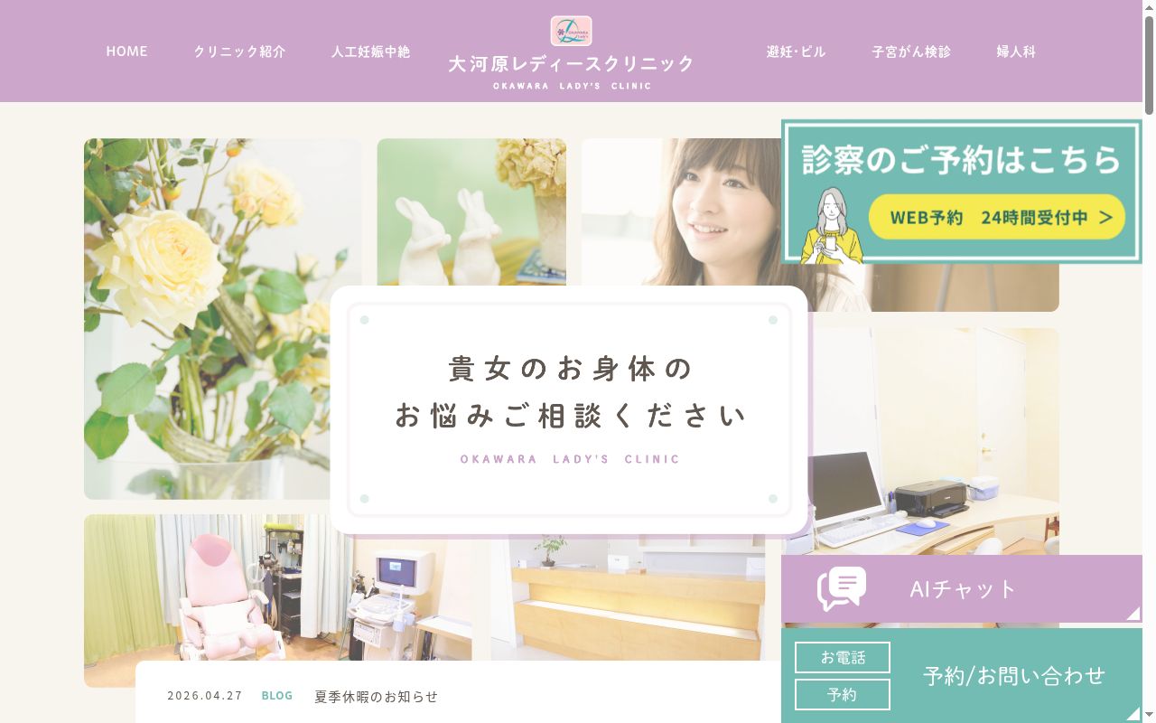 大河原レディースクリニックの公式サイトのスクリーンショット