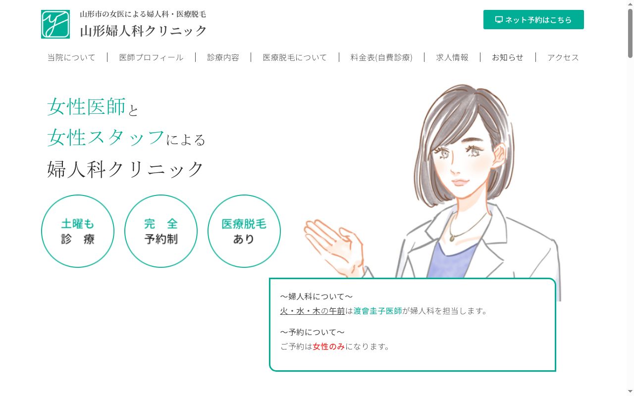 山形婦人科クリニックの公式サイトのスクリーンショット
