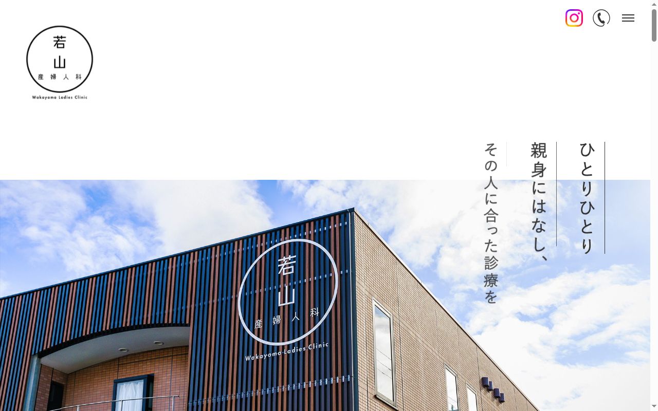 若山産婦人科医院の公式サイトのスクリーンショット