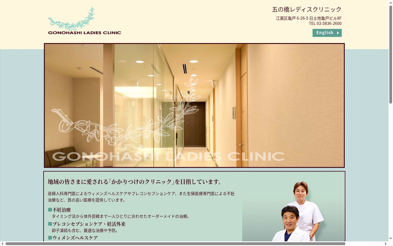 五の橋レディスクリニックの公式サイトのスクリーンショット