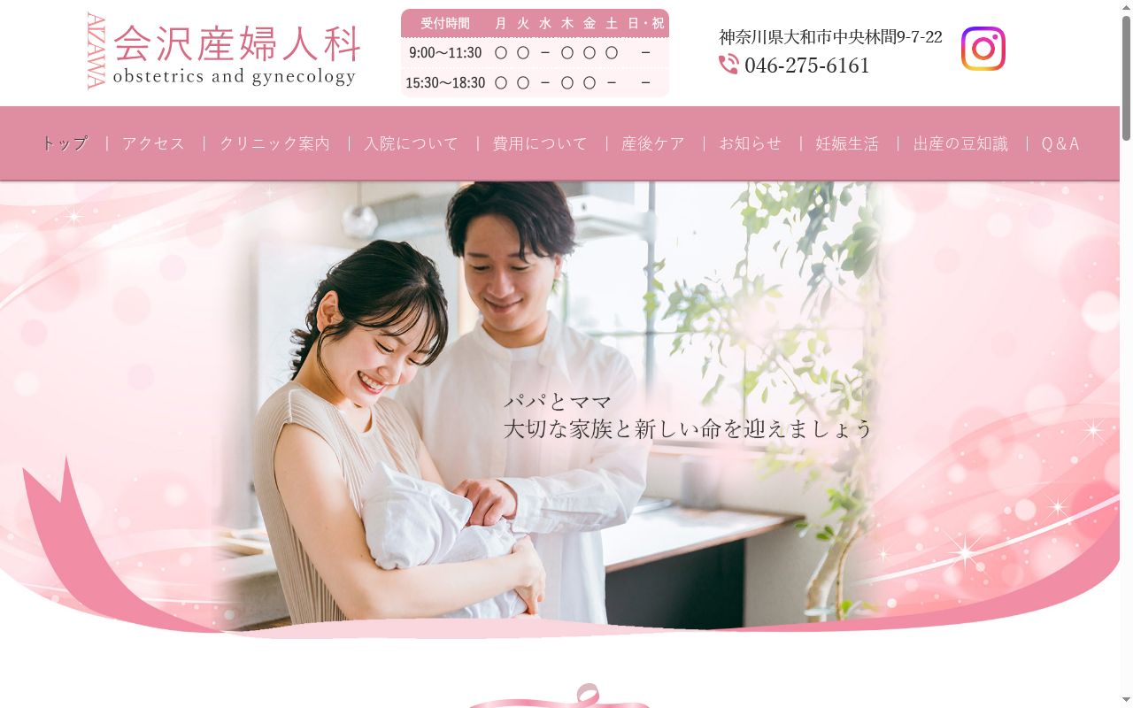会沢産婦人科医院の公式サイトのスクリーンショット
