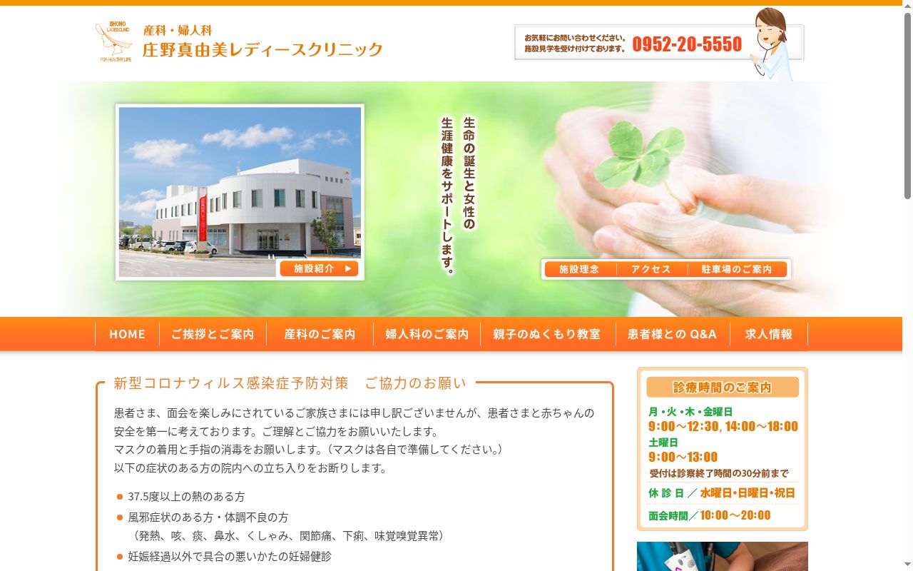 医療法人博優会　庄野真由美レディースクリニックの公式サイトのスクリーンショット
