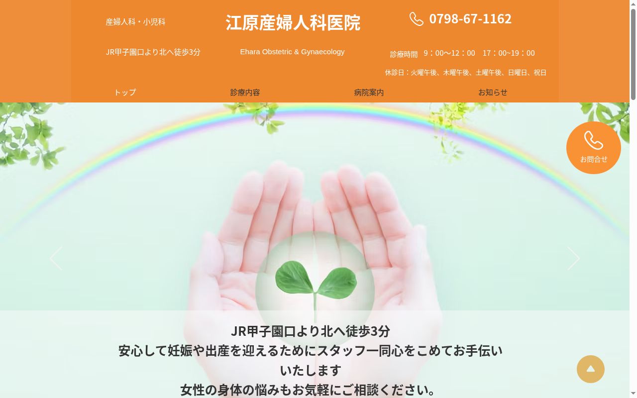 江原産婦人科医院の公式サイトのスクリーンショット