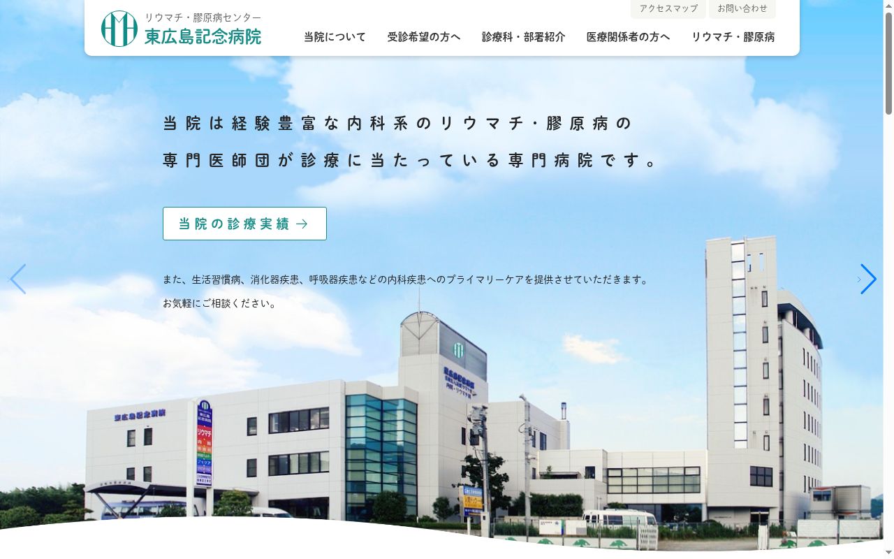 広島生活習慣病・がん健診所の公式サイトのスクリーンショット