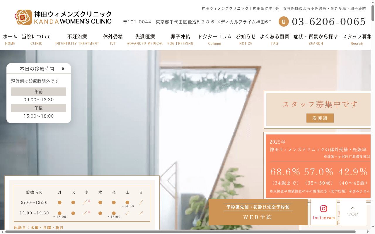 医療法人社団光創会　神田ウイメンズクリニックの公式サイトのスクリーンショット