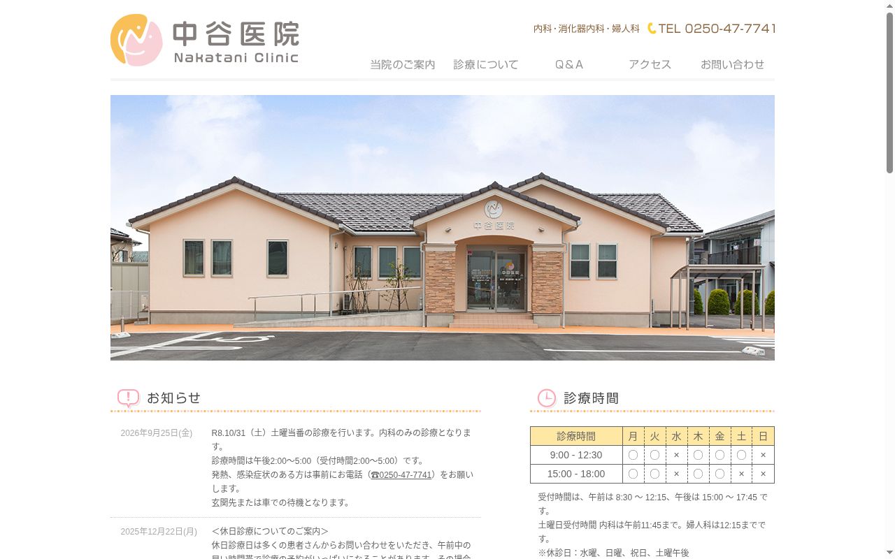 中谷医院の公式サイトのスクリーンショット