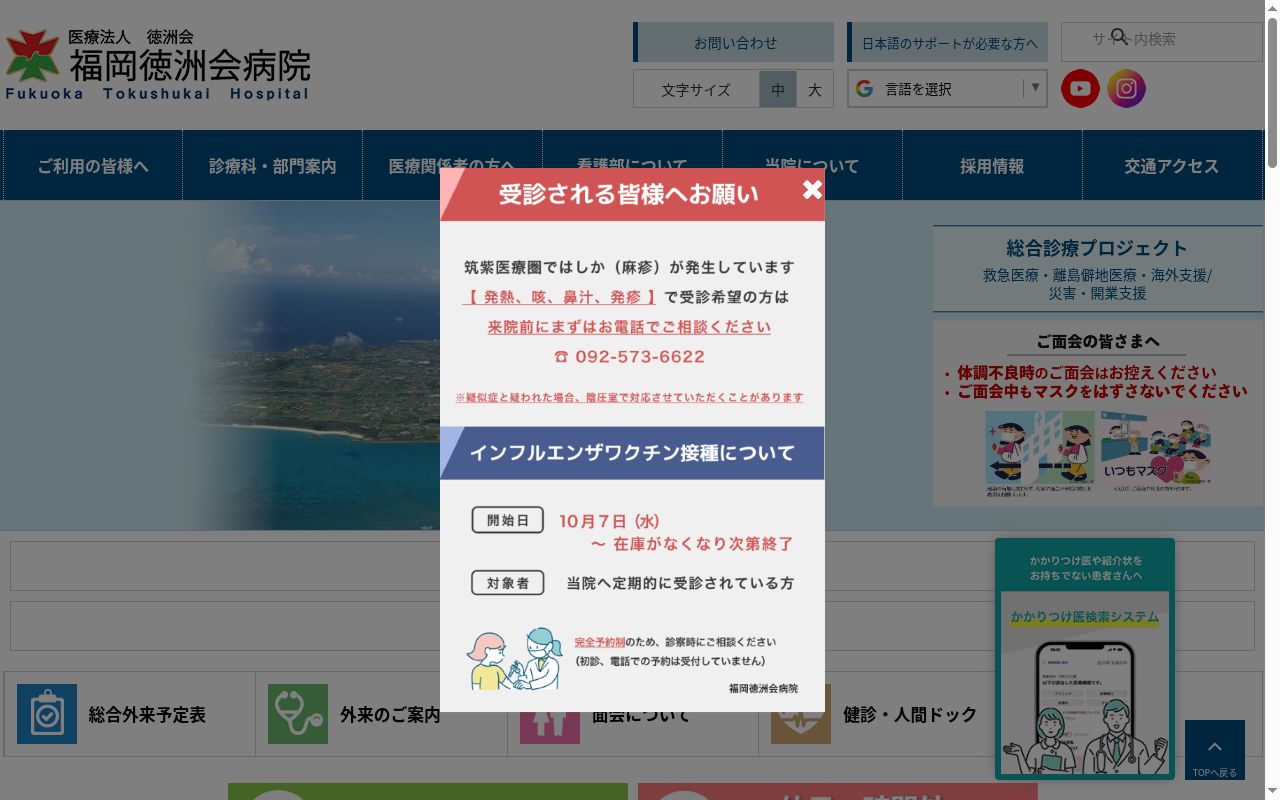 医療法人徳洲会 福岡徳洲会病院の公式サイトのスクリーンショット