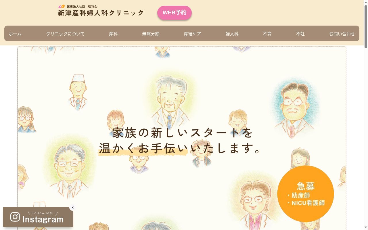 新津産科婦人科クリニックの公式サイトのスクリーンショット