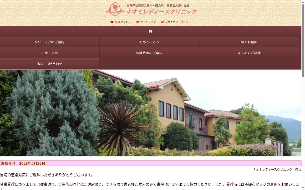 医療法人　奈々光会　ナオミレディースクリニックの公式サイトのスクリーンショット