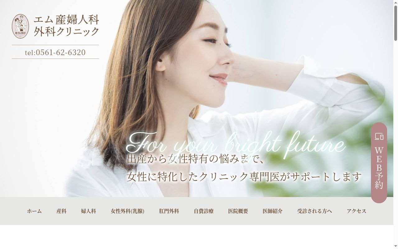 エム産婦人科外科クリニックの公式サイトのスクリーンショット