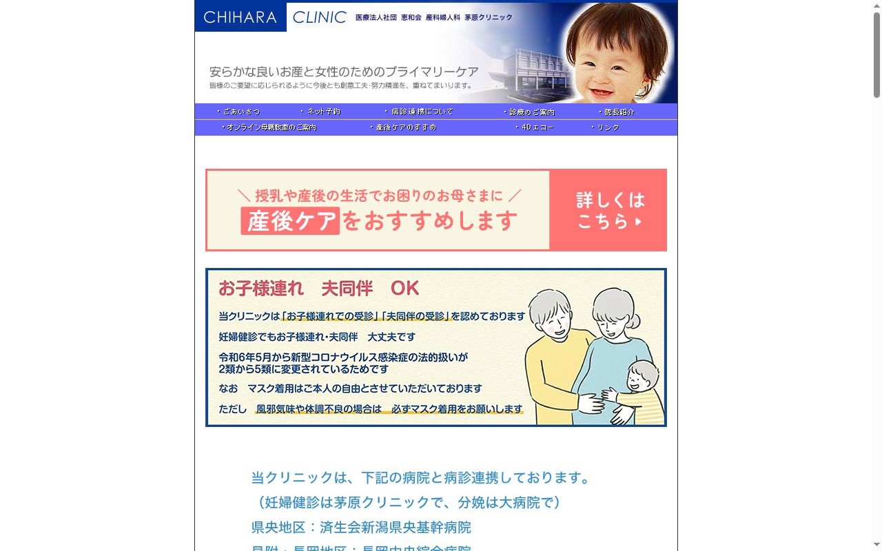 産科婦人科茅原クリニックの公式サイトのスクリーンショット