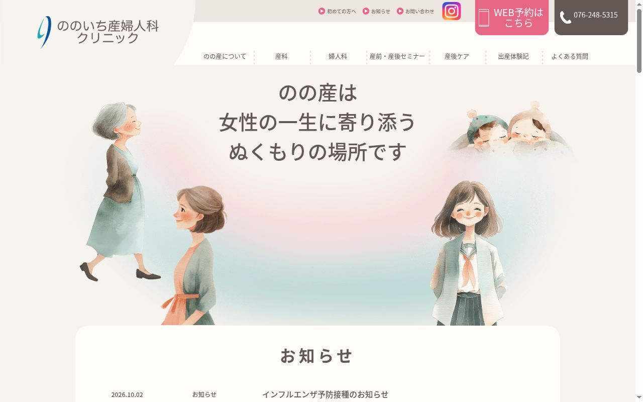医療法人社団宏治会　ののいち産婦人科クリニックの公式サイトのスクリーンショット
