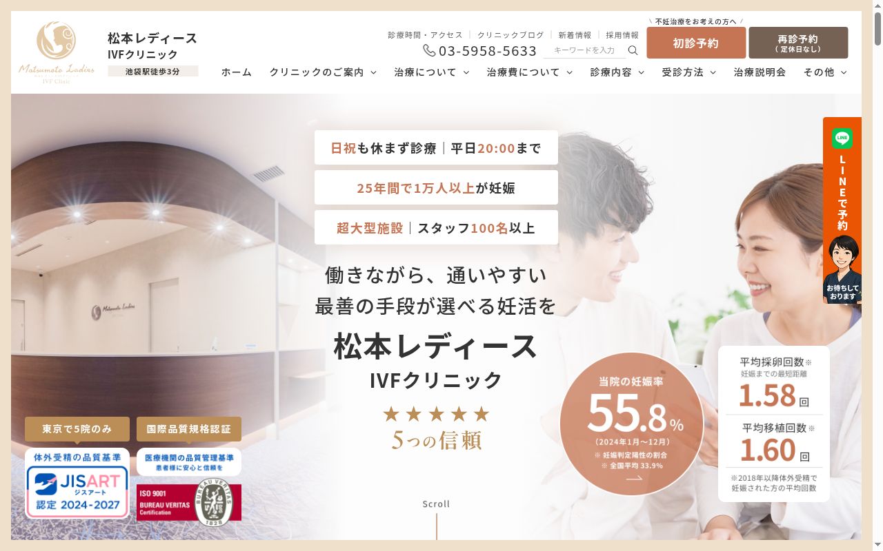 松本レディースIVFクリニックの公式サイトのスクリーンショット