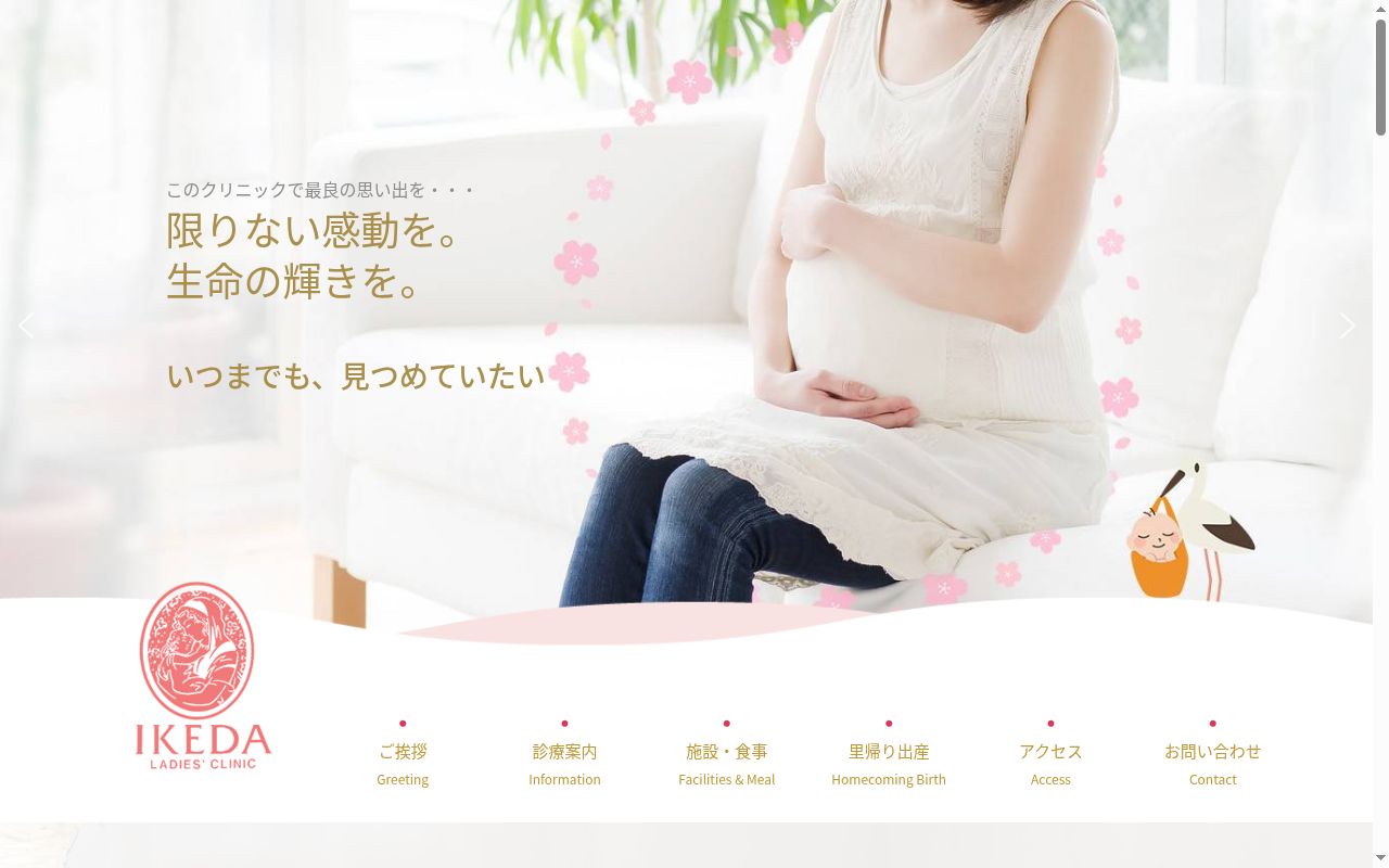 医療法人 慈母会 池田レディスクリニックの公式サイトのスクリーンショット