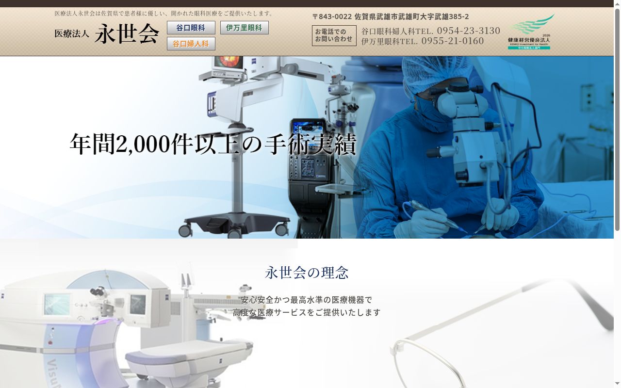 谷口眼科婦人科の公式サイトのスクリーンショット