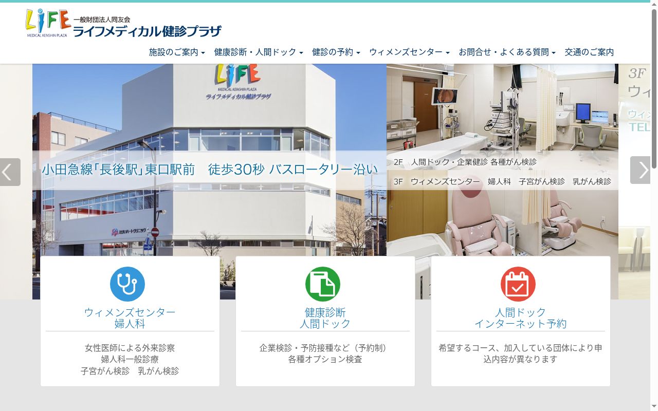 一般財団法人同友会　ライフメディカル健診プラザの公式サイトのスクリーンショット