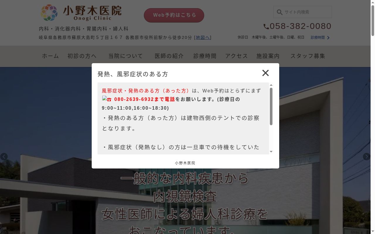 小野木医院の公式サイトのスクリーンショット