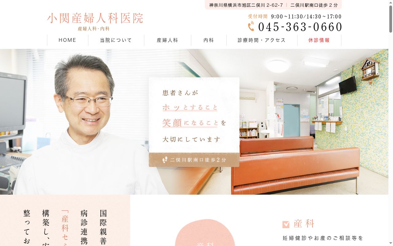小関産婦人科医院の公式サイトのスクリーンショット