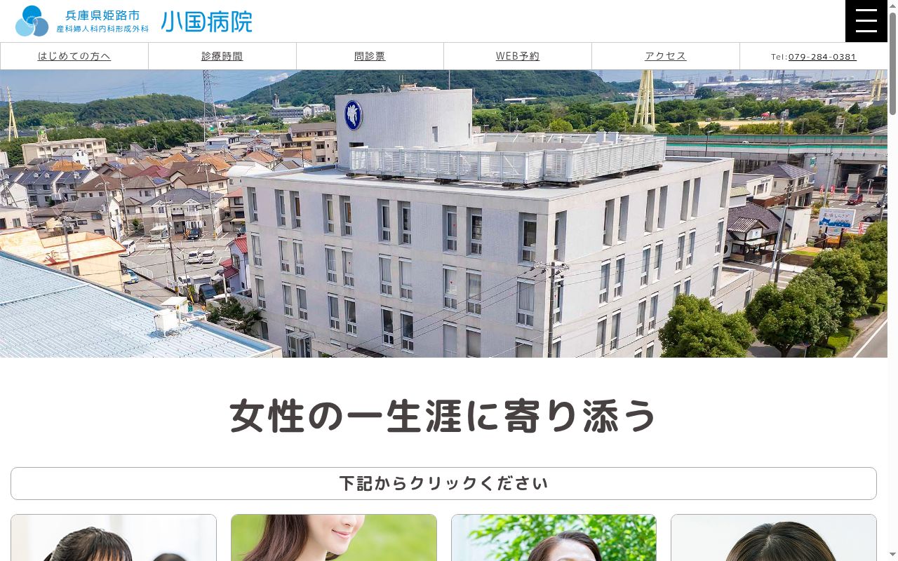 小国病院の公式サイトのスクリーンショット
