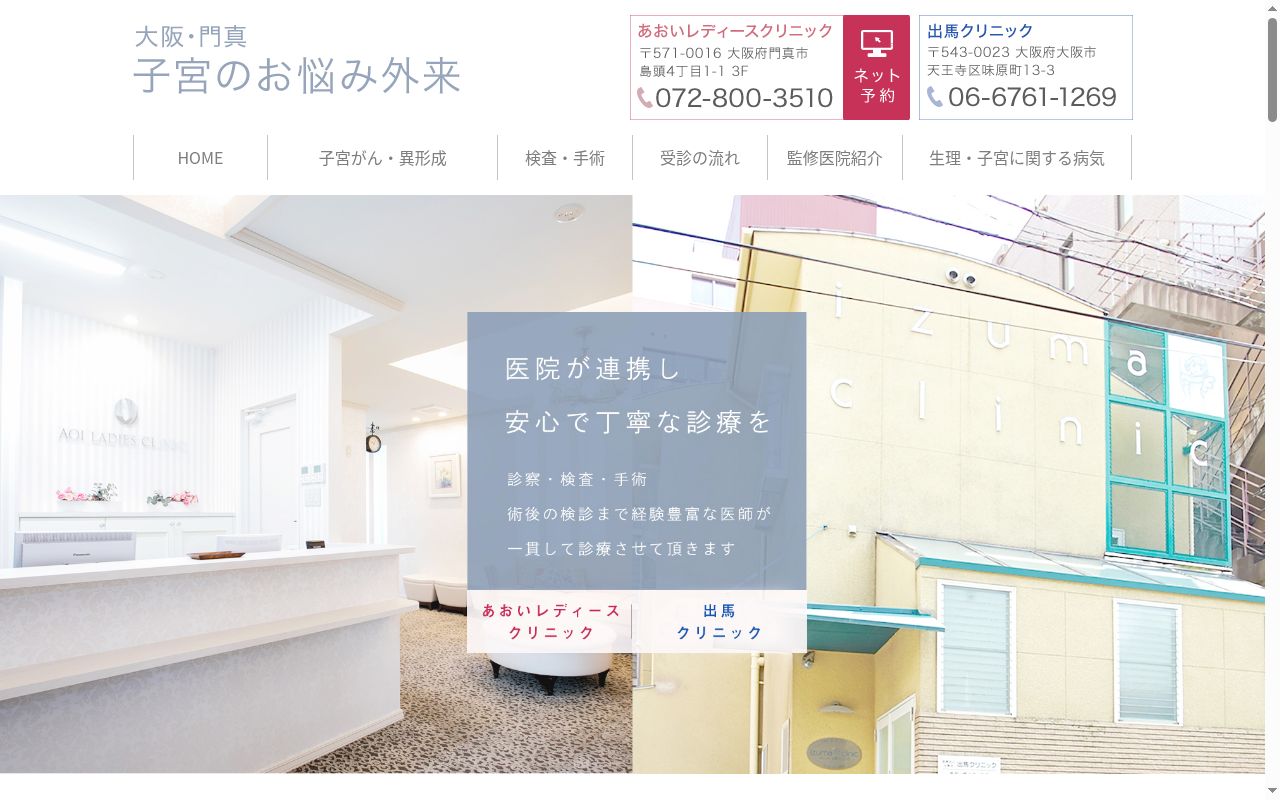 社会医療法人蒼生会 あおいレディースクリニックの公式サイトのスクリーンショット