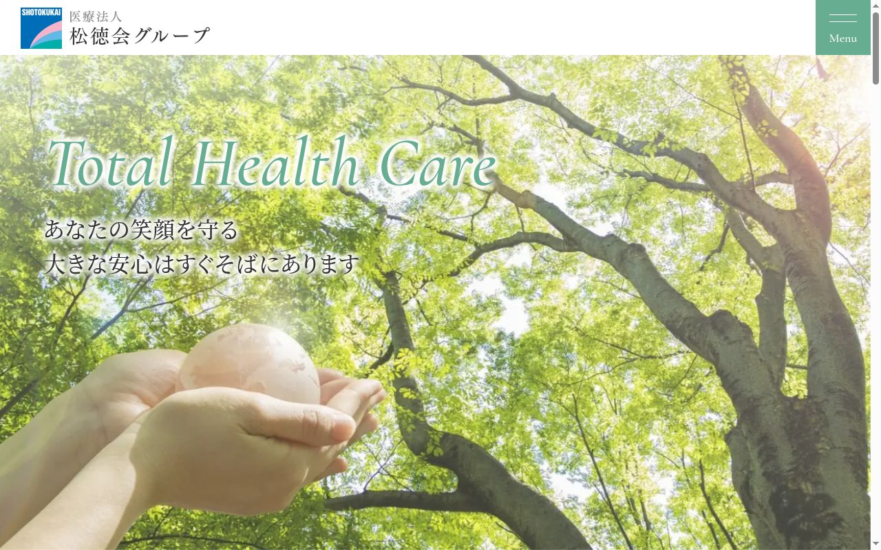 花の丘病院の公式サイトのスクリーンショット