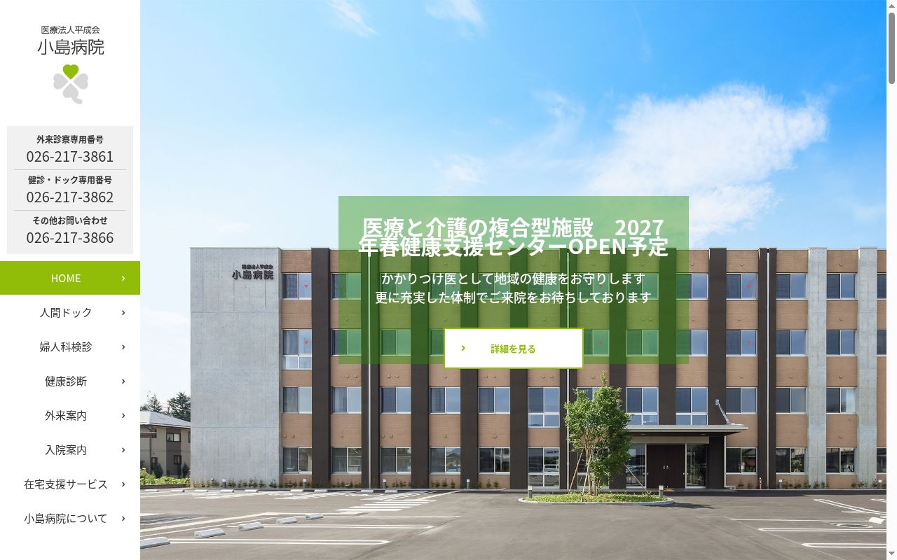 小島病院の公式サイトのスクリーンショット