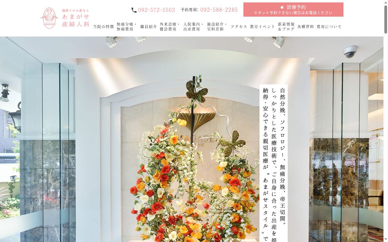 医療法人天信会あまがせ産婦人科の公式サイトのスクリーンショット