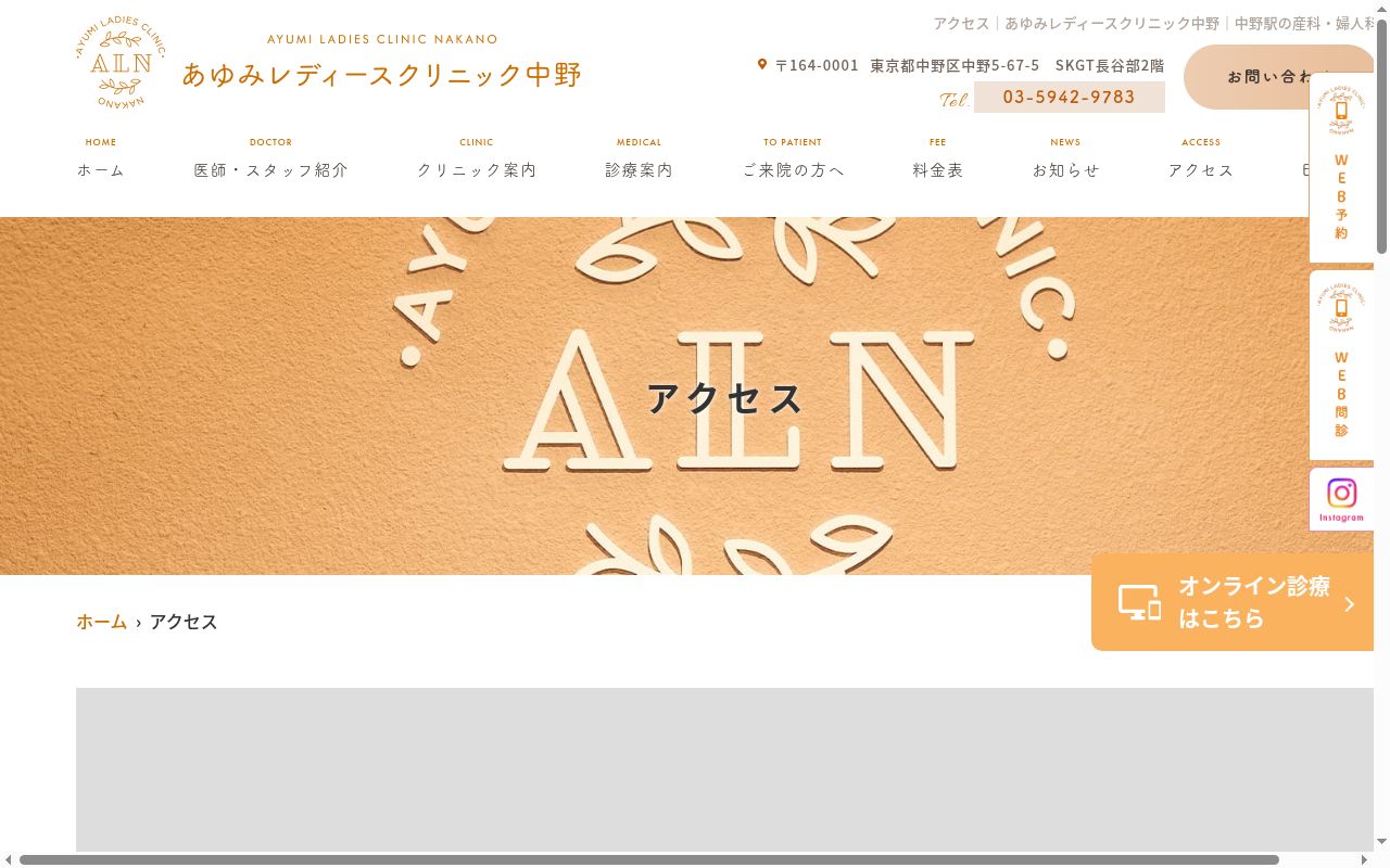 あゆみレディースクリニック中野の公式サイトのスクリーンショット
