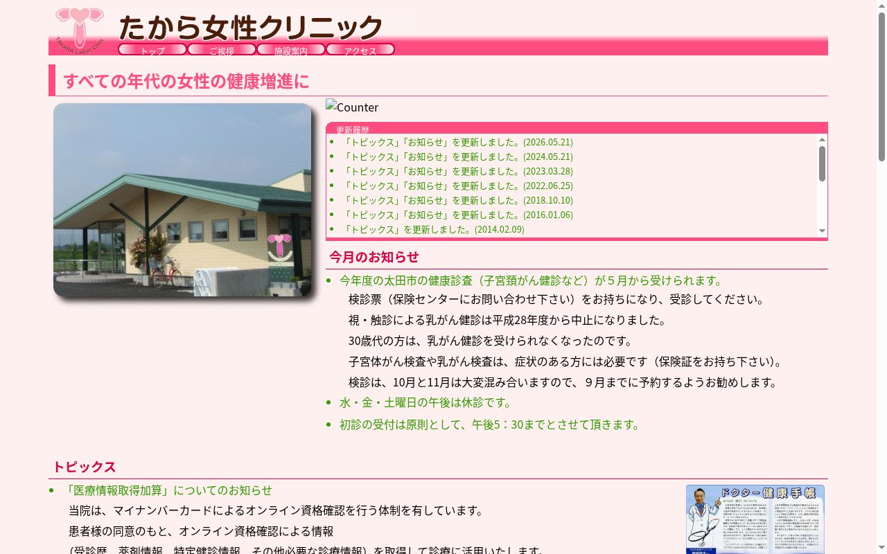 たから女性クリニックの公式サイトのスクリーンショット