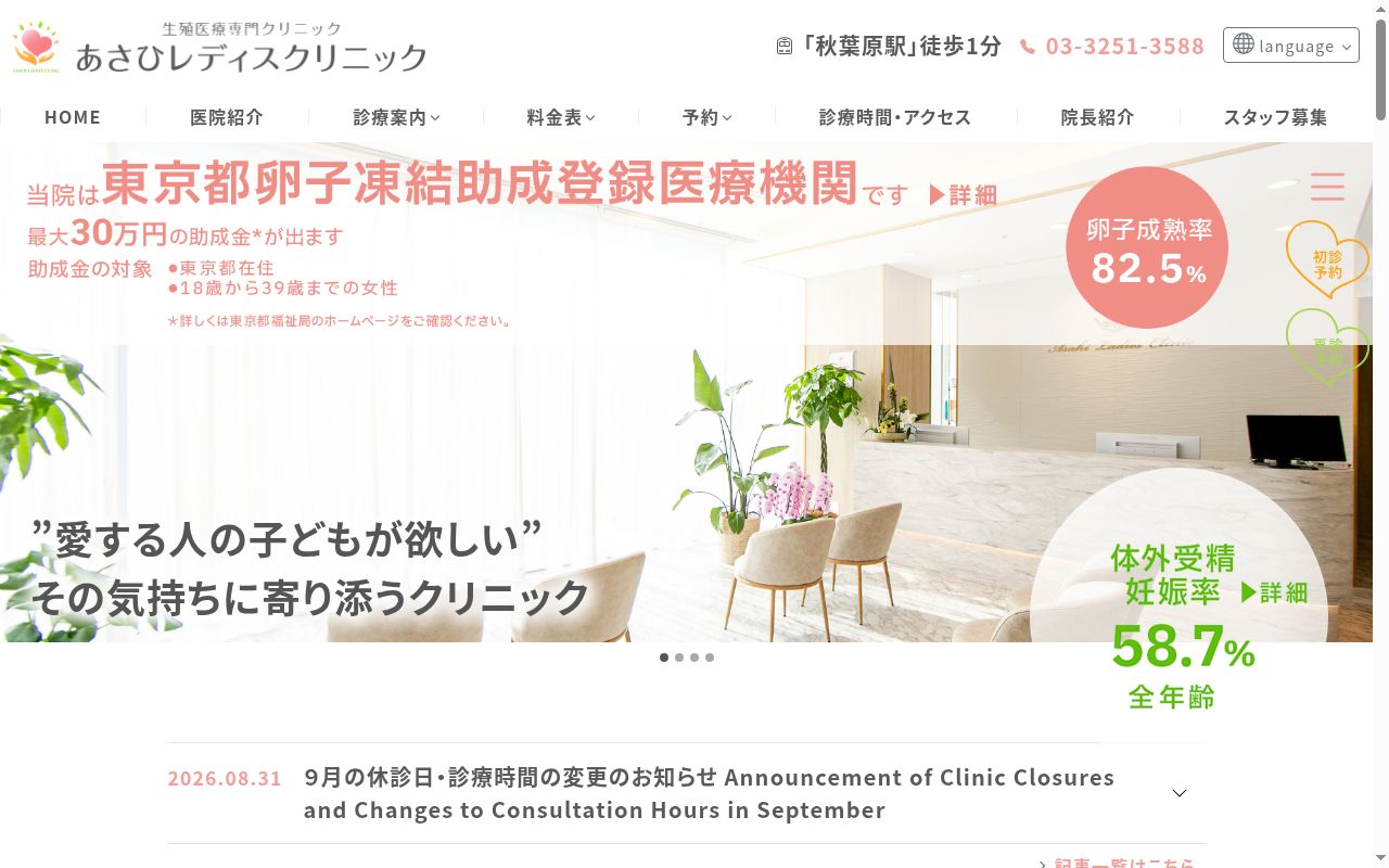 あさひレディスクリニックの公式サイトのスクリーンショット
