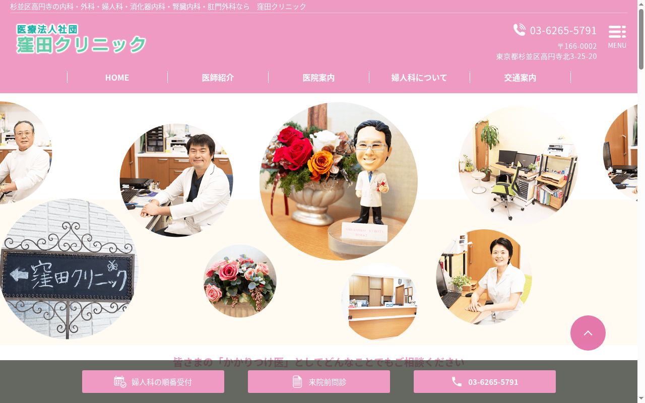医療法人社団 窪田クリニックの公式サイトのスクリーンショット