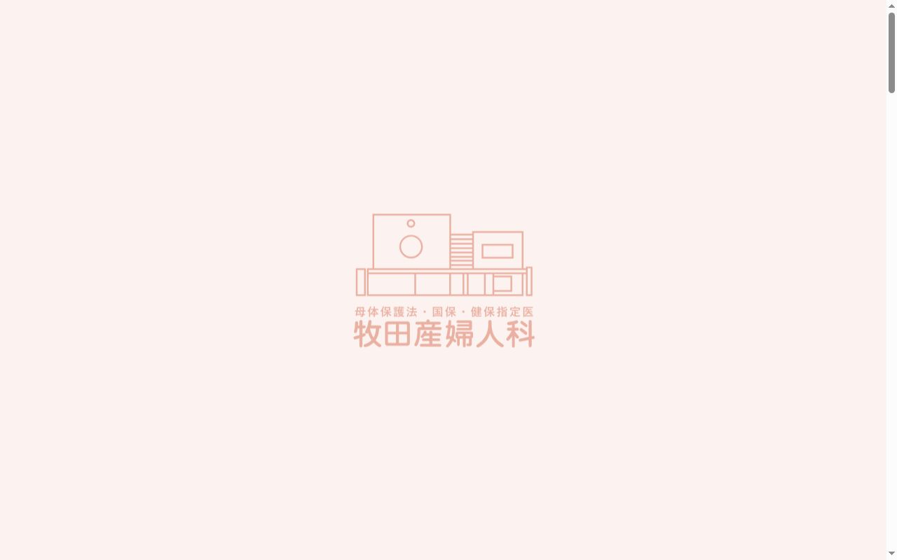 牧田産婦人科医院の公式サイトのスクリーンショット