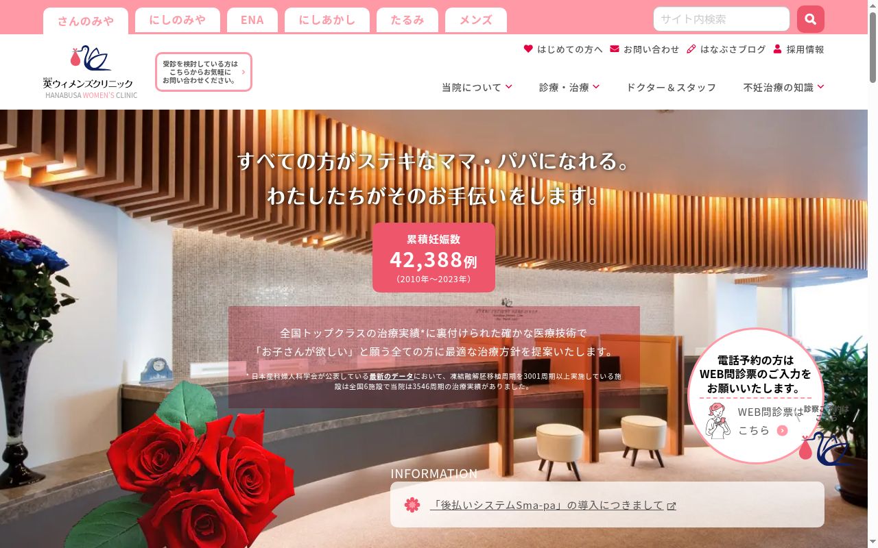 英ウイメンズセントラルファティリティクリニックの公式サイトのスクリーンショット