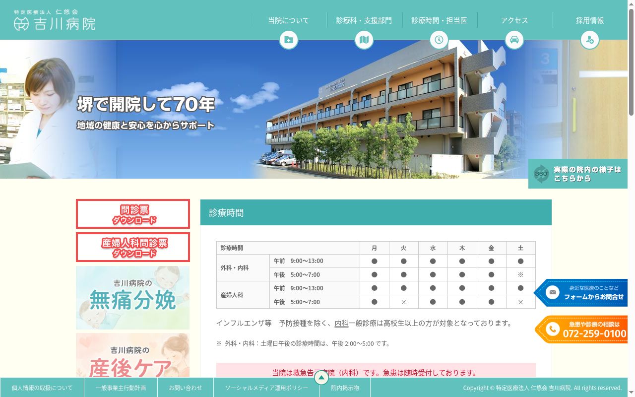 吉川病院の公式サイトのスクリーンショット