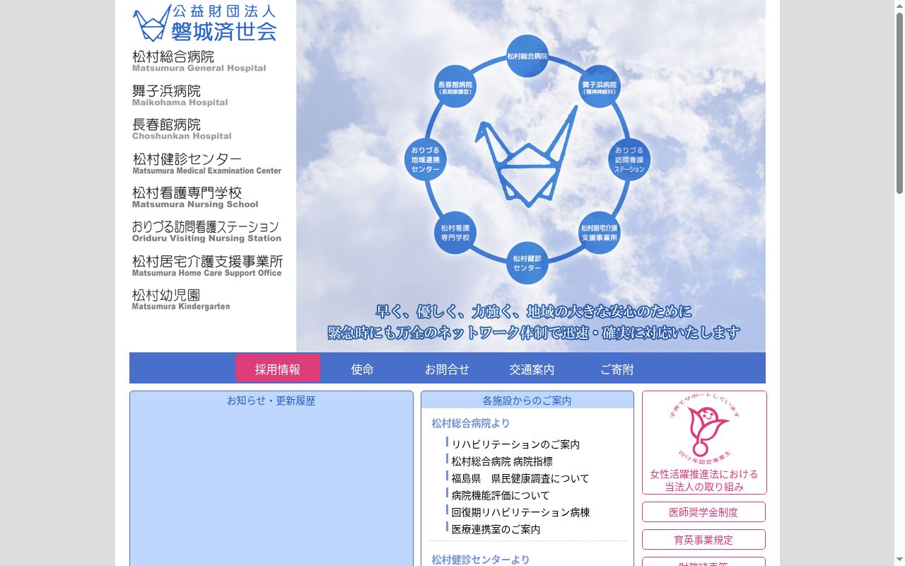 松村総合病院の公式サイトのスクリーンショット