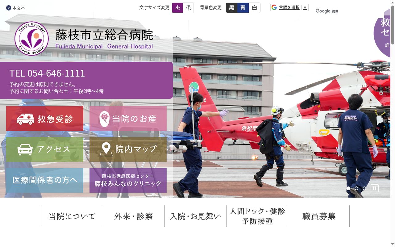 藤枝市立総合病院の公式サイトのスクリーンショット