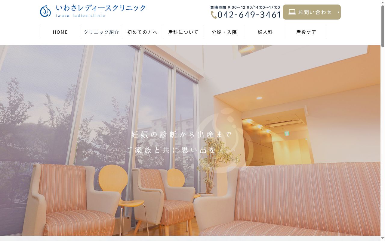 医療法人社団NANT いわさレディースクリニックの公式サイトのスクリーンショット